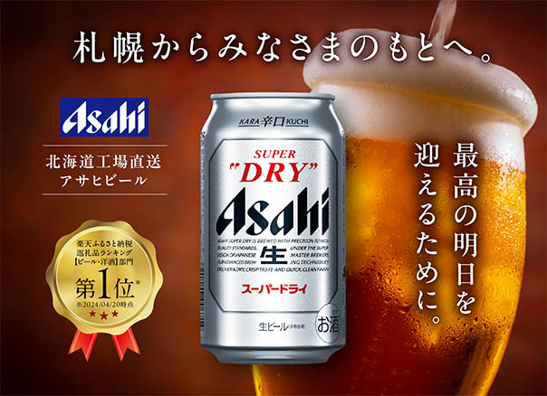アサヒビール北海道工場