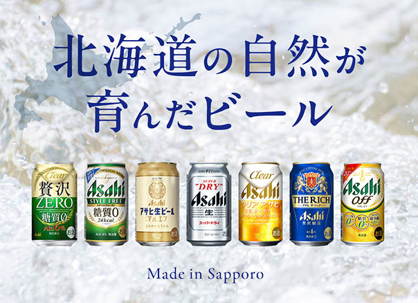 アサヒビール北海道工場