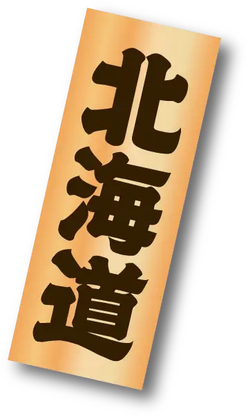 九州