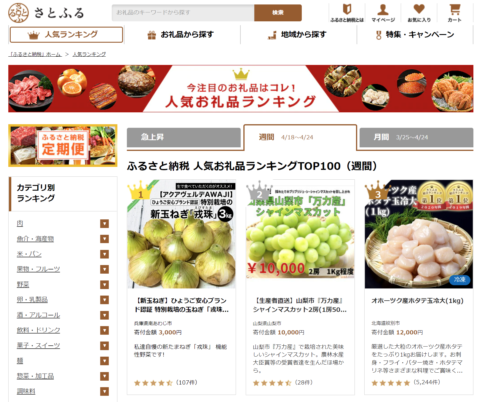 みんな知ってる有名サイト！さとふるを使ってかしこく寄附♪ | ふるさと納税バイブル