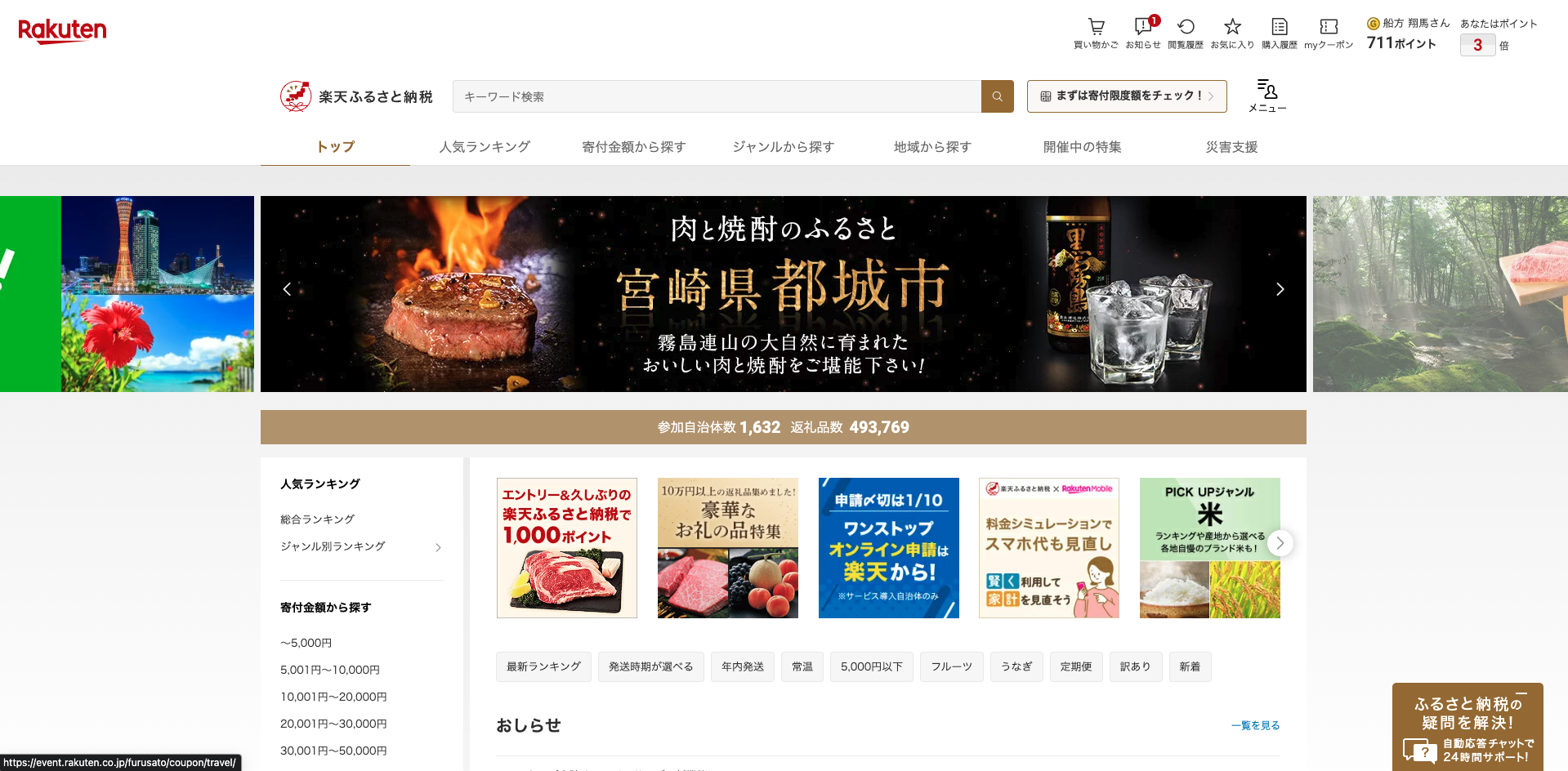 ふるさと納税ポータルサイト徹底比較 | ふるさと納税バイブル