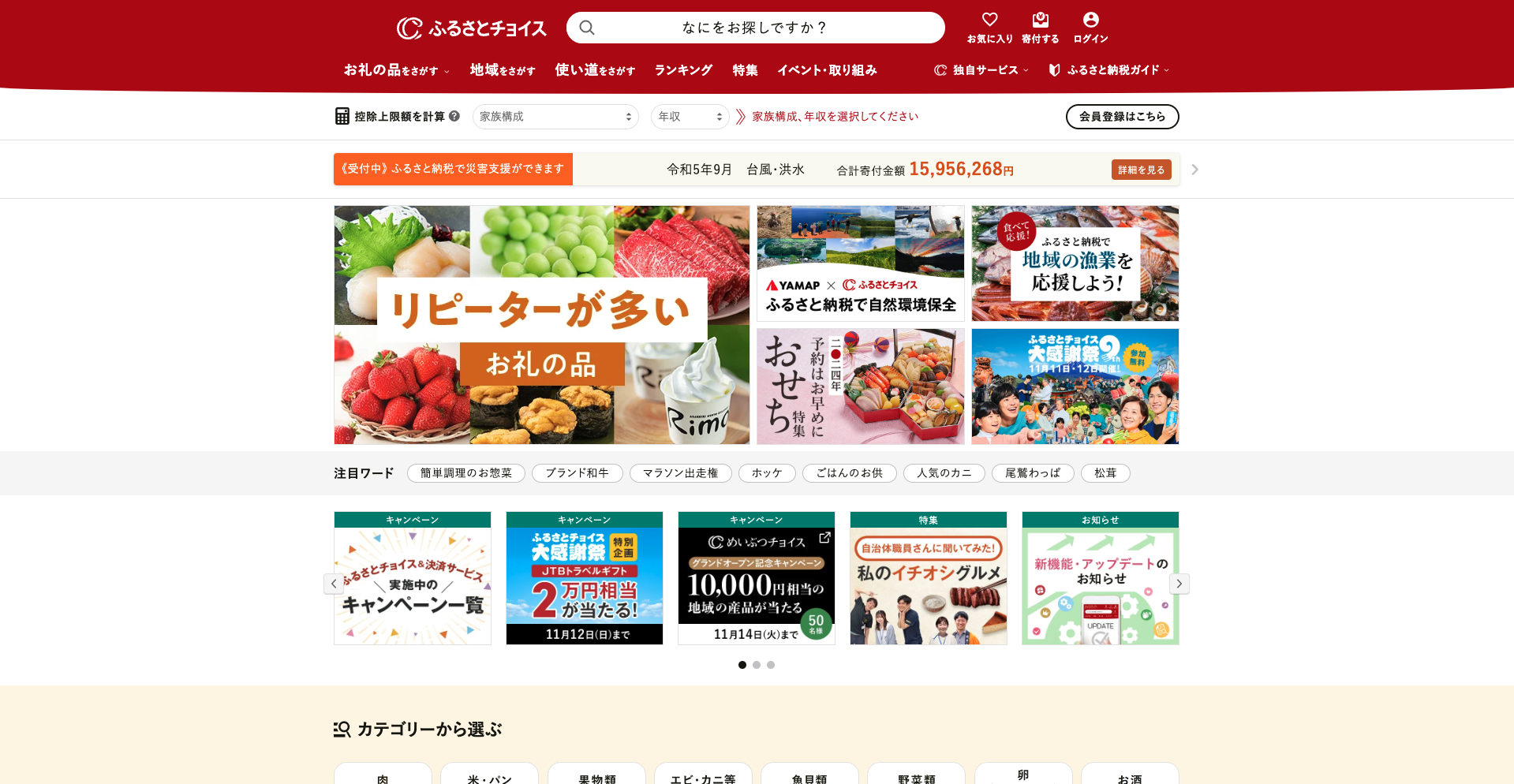 ふるさと納税ポータルサイト徹底比較 | ふるさと納税バイブル