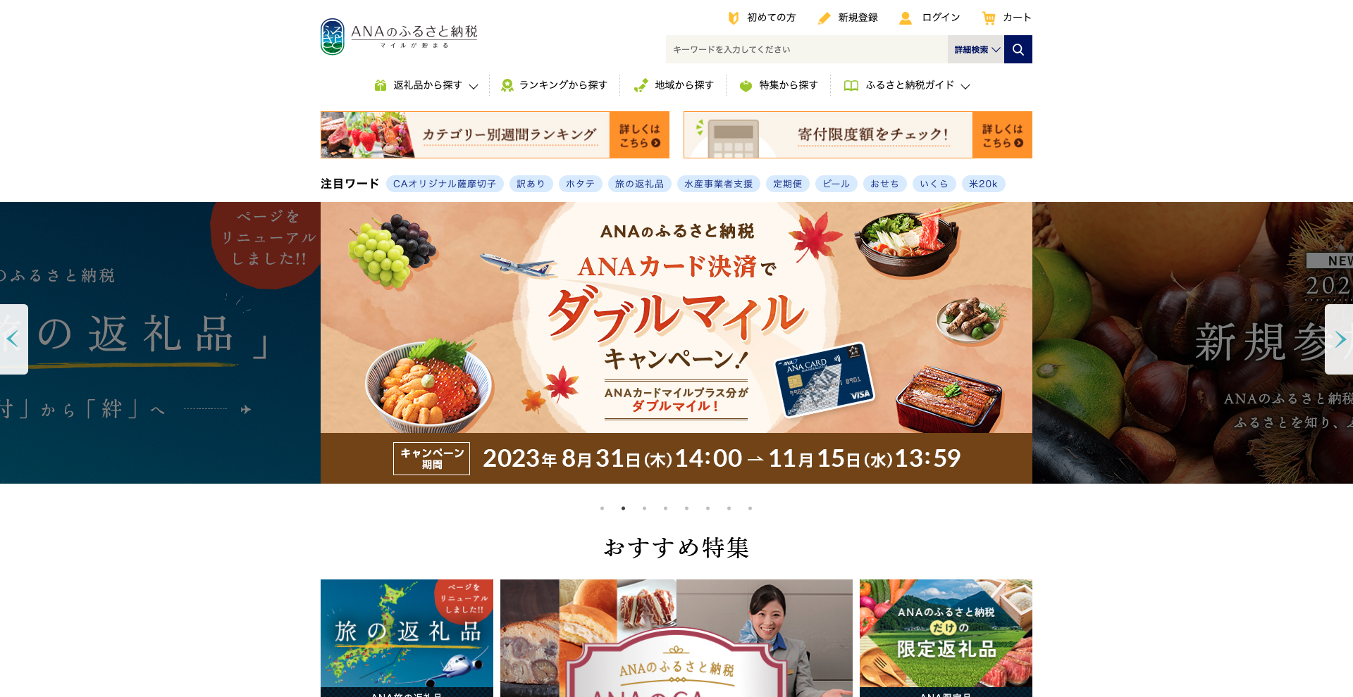 ふるさと納税ポータルサイト徹底比較 | ふるさと納税バイブル