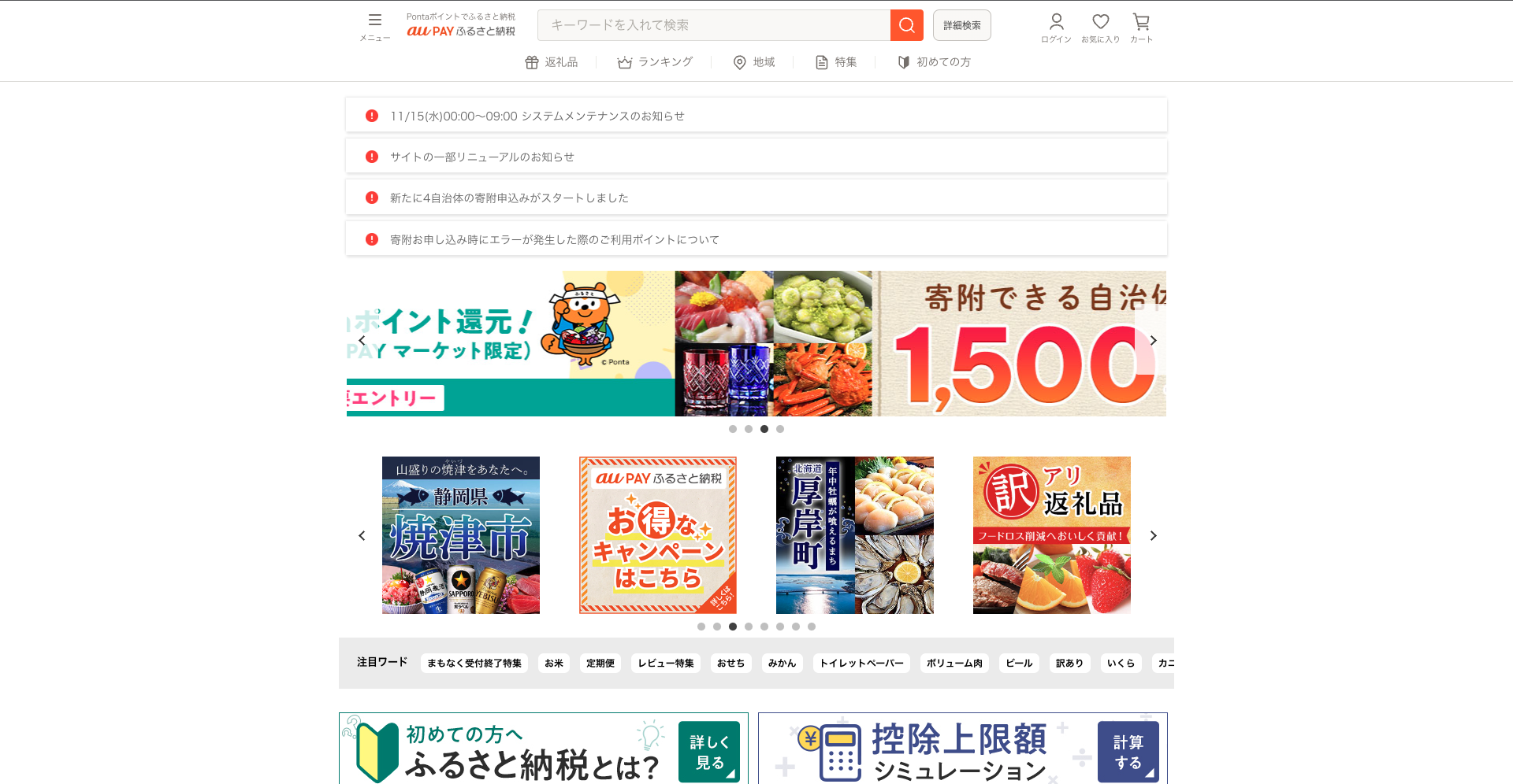 ふるさと納税ポータルサイト徹底比較 | ふるさと納税バイブル