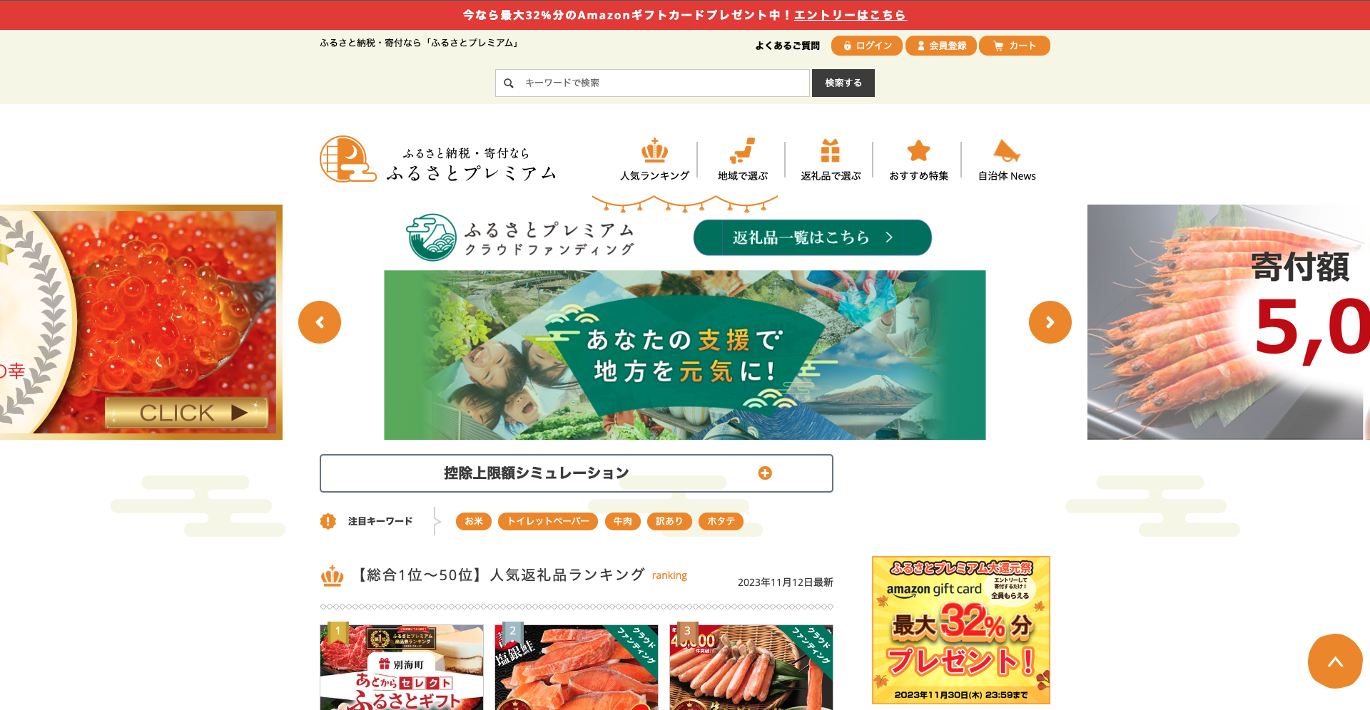ふるさと納税ポータルサイト徹底比較 | ふるさと納税バイブル