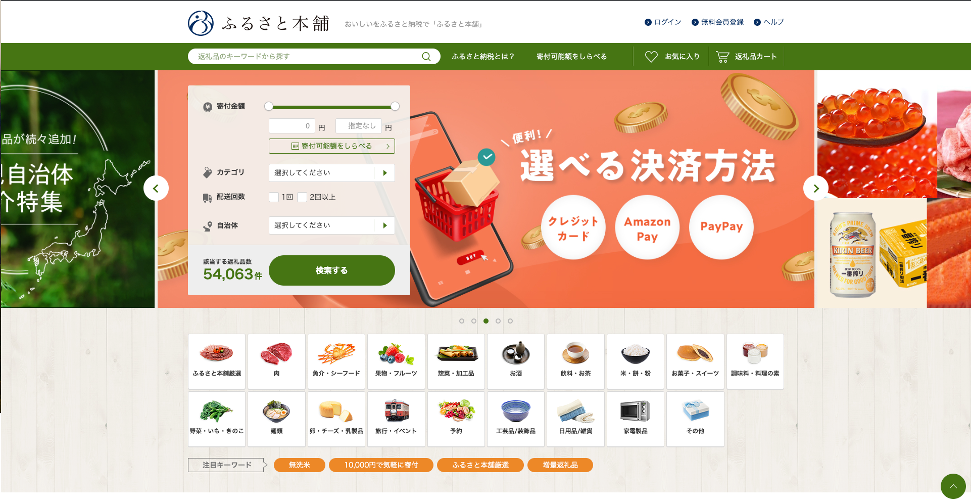 ふるさと納税ポータルサイト徹底比較 | ふるさと納税バイブル