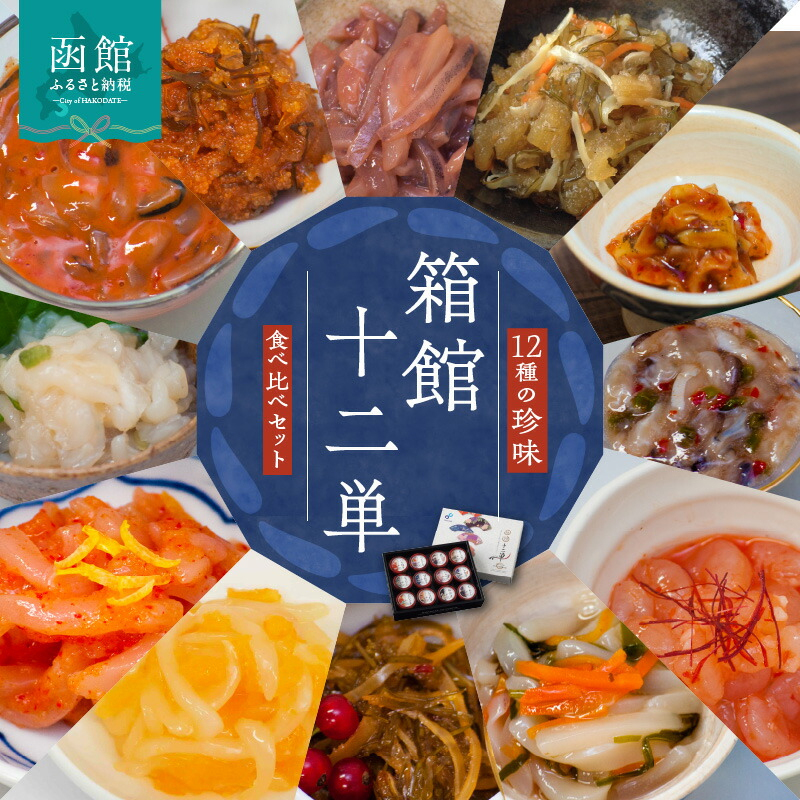 布目 箱館十二単