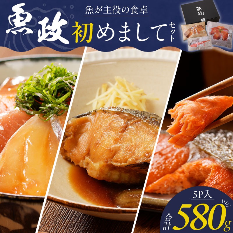 魚が主役の食卓 魚政 初めましてセット（漬け丼120g×3パック、カレイ煮付け120g×1パック、紅鮭塩焼き100g×1パック）_Cs339