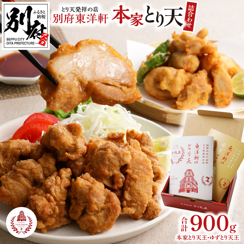 別府東洋軒　本家とり天詰合わせ