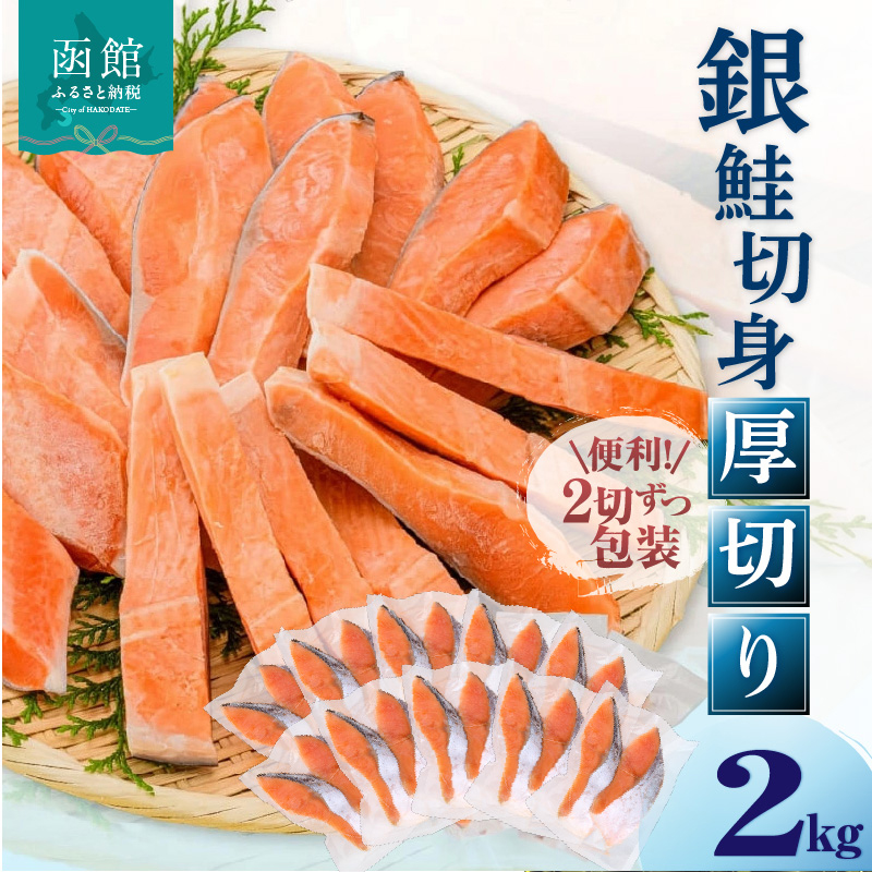 銀鮭切身 厚切り（100g）2切×10パック（20切） 2.0㎏入
